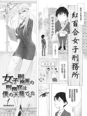 女子刑務所の刑務官は僕の天職でした (二次元コミックマガジン 刑務所で喘ぐ女たち Vol.2)