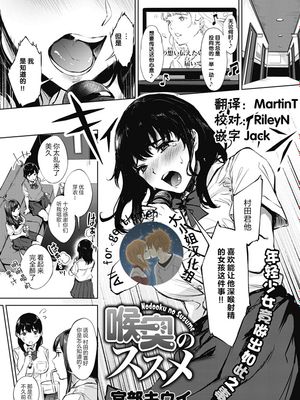 喉奥のススメ (コミックホットミルク 2020年7月号) [中国翻訳] [DL版]