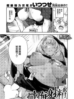 懺悔射精 (COMIC 快楽天 2024年3月号)