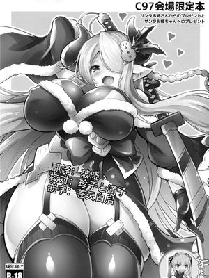 (C97)  サンタお姉さんからのプレゼントとサンタお姉ちゃんへのプレゼント (グランブルーファンタジー)