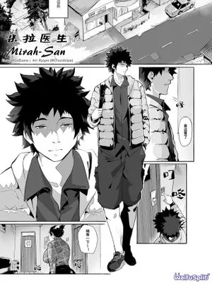 Mirah-San