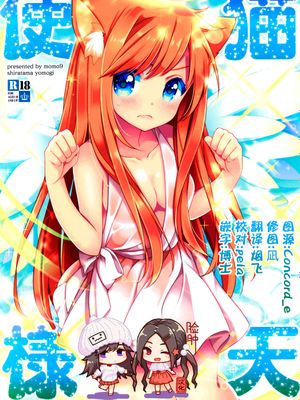 (コミティア122) 猫天使様