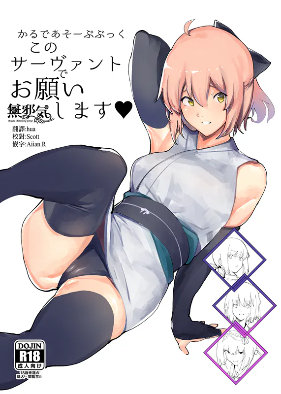 かるであそーぷぶっく このサーヴァントでお願いします♥ (Fate/Grand Order) [中国翻訳]