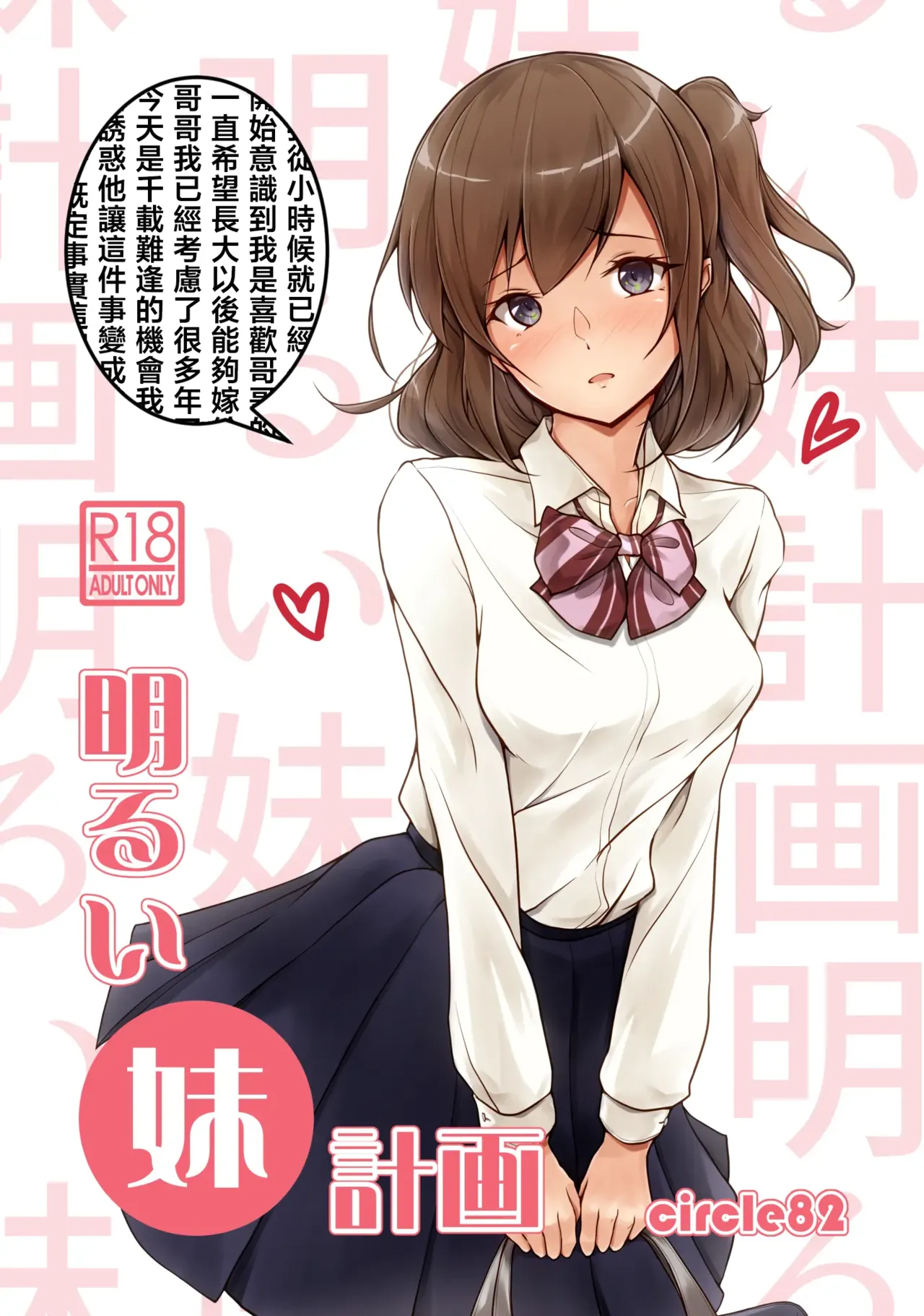 明るい妹計画
