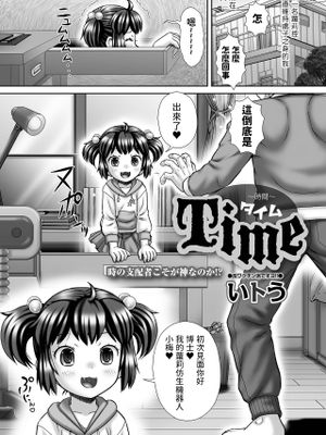 Time ~時間~ (デジタルぷにぺどッ! Vol.22)