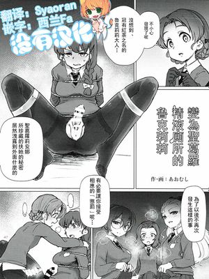 (C93)  聖グロの精液便所と化けたルクリリさん (ルクリリクラブ ～ルクリリ過激派合同誌～) (ガールズ&パンツァー) [中国翻訳]