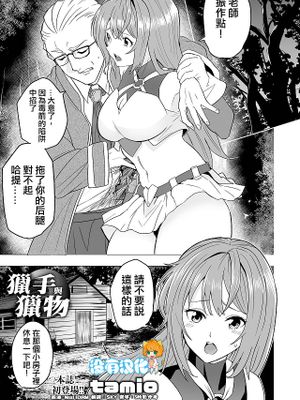 狩るもの狩られるもの (リョナキング vol.32)