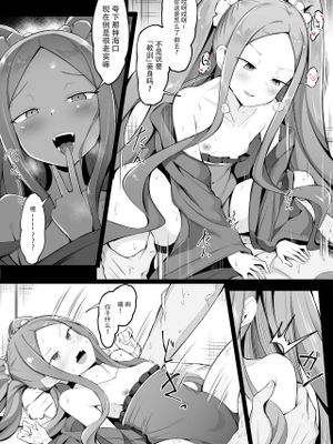 ふーやーちゃんとわからせ対決 (FateGrand Order) [中国翻訳]