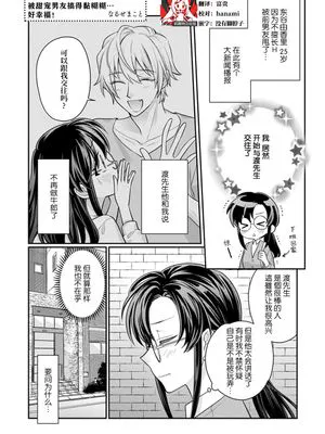 甘やかしなカレにトロトロにされて…幸せ! (悪い男に抱かれたら…快楽のワナから逃れられない 4巻)