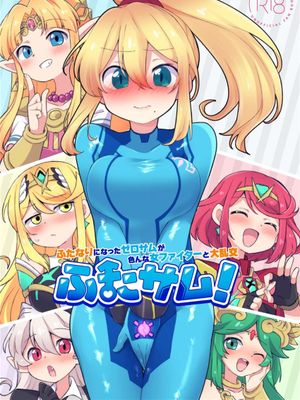 ふたサム [中国翻訳] [DL版]