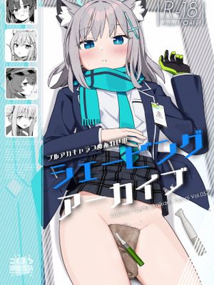 シェービングアーカイブ