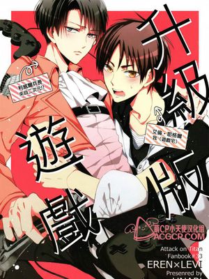 升級版遊戲 (進撃の巨人)