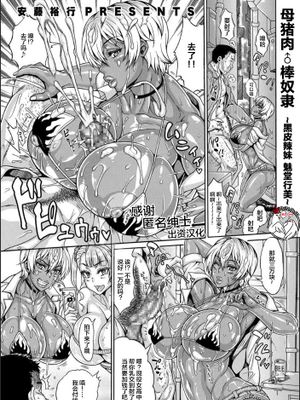 雌豚（ドスケベ）チ♂ポ奴隷 ～黒ギャル 魅堂行美～ [中国翻訳]