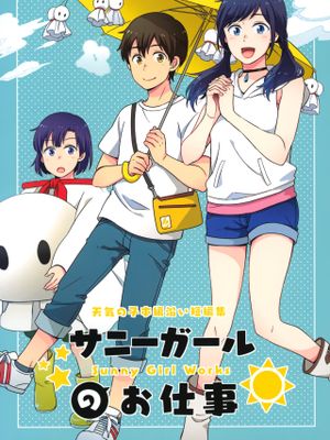 サニーガールのお仕事 (天気の子)