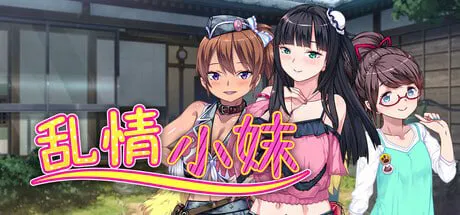 [PC/ADV/官中/存档/无码/巨乳/辣妹/婊子/后宫/调教/阿黑颜]乱情小妹[815M]