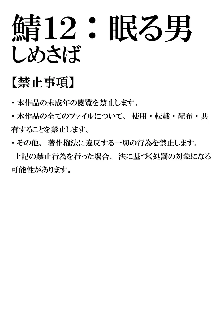 眠る男