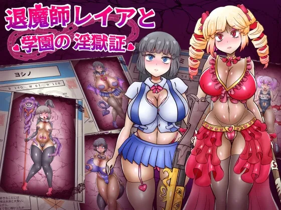 [拨作RPG/巨乳爆乳] 退魔师蕾娅与学园的淫狱证 退魔師レイアと学園の淫獄証 内嵌AI汉化版+作弊码 [PC+安卓