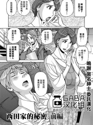 西田家のヒメゴト 前編 (Mother’s Care Service) [中国翻訳] [DL版]
