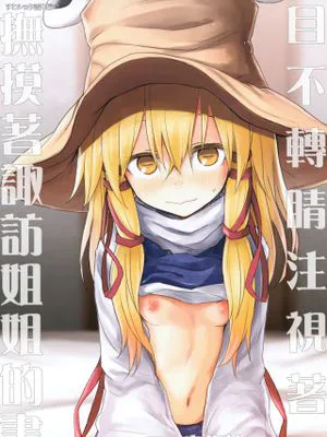 (秋季例大祭5)すわ姉ちゃんをじっくり見て触る本 すわショタ番外編12 (東方Project) [中国翻訳]