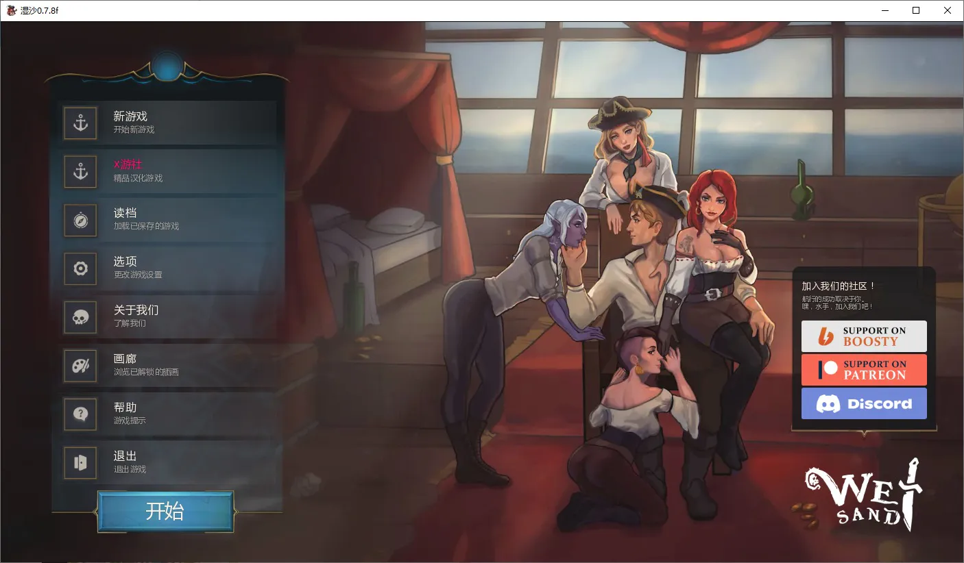 A11806[SLG/汉化]湿沙WetSandv0.7.8fPC+安卓汉化版[4G]