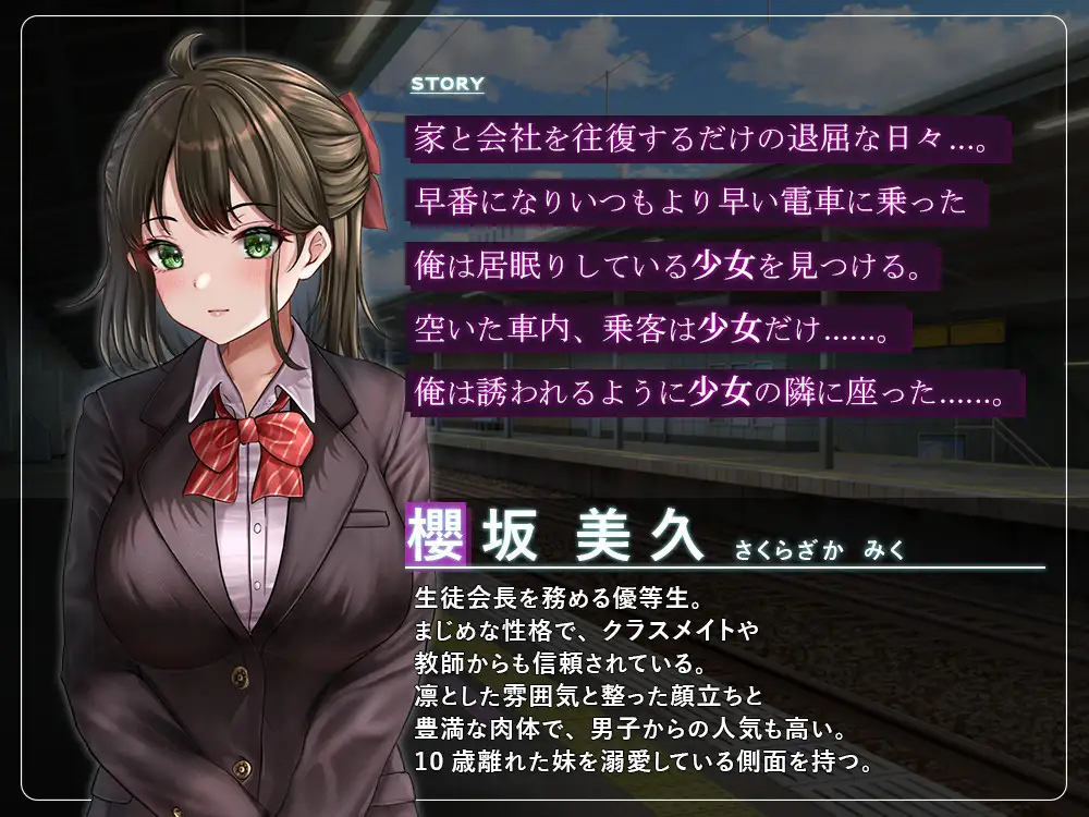 [RPG/电车/动态]通学痴汉车辆～纯情JK、堕入淫欲～ai汉化+存档 RPG 第2张