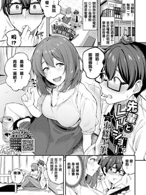 先輩とレイトショー (COMIC BAVEL 2022年7月号)