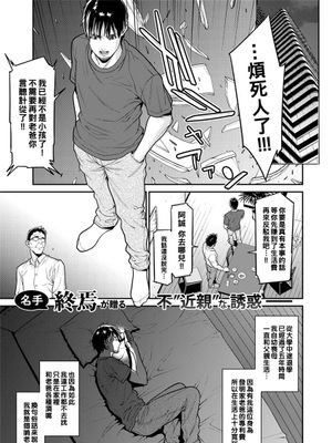 姦落テンプテーション(Chinese)