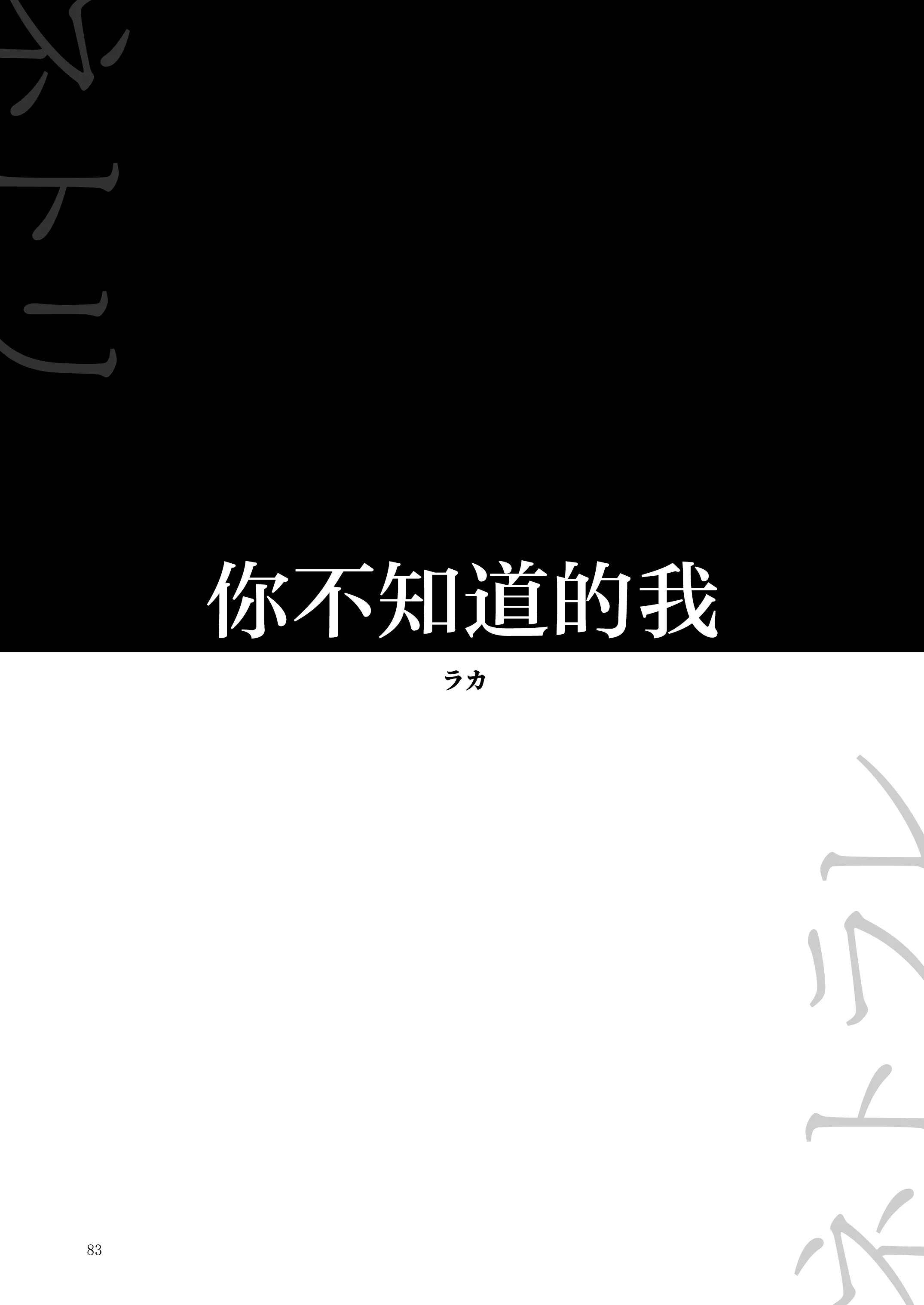 キミの知らない私 | 你不知道的我 (夜のトレンドマーク 2020年2月号)