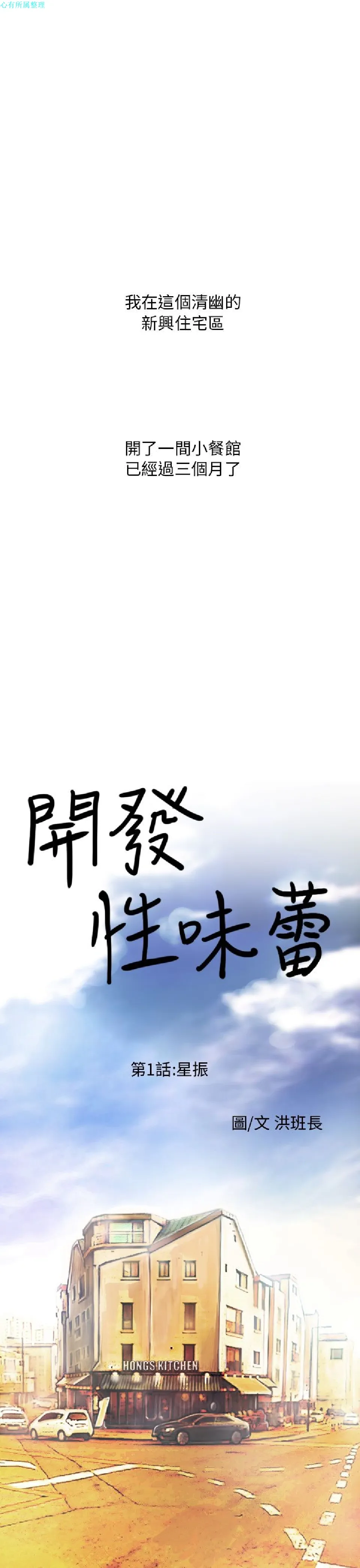 开发性味蕾