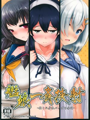 (C87)  艦娘一斉挟射 (艦隊これくしょん -艦これ-) [中国翻訳]