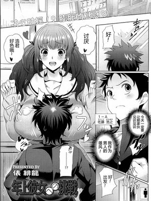 年上彼女への挑戦