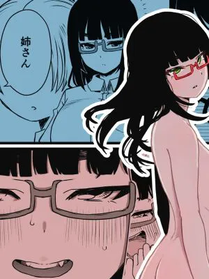 昼の姉と、夜の姉