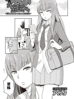 JKイタズラ大逆転々々～姉ちゃんのスカートめくって童貞喪失～ (COMIC アナンガ・ランガ Vol. 29) [中国翻訳]