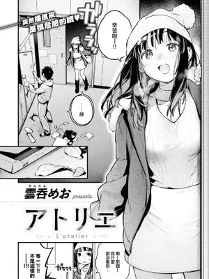 アトリエ (COMIC 快楽天 2024年2月号)