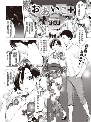 おあいこ＋ (COMIC 失楽天 2022年7月号) [中国翻訳] [DL版]