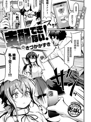 支配できない! (COMIC 快楽天ビースト 2022年11月号)