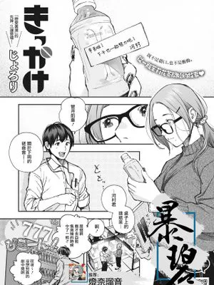 きっかけ (コミックホットミルク 2022年6月号)