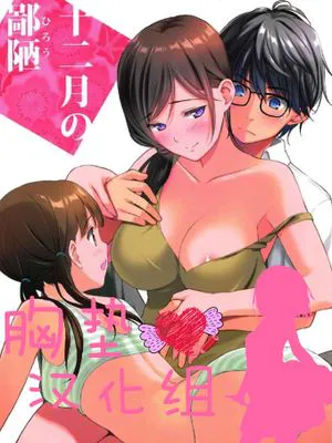 十二月の鄙陋 (3月のライオン)