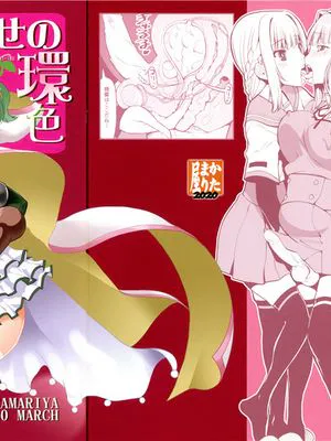 幸せの環色 (マギアレコード 魔法少女まどか☆マギカ外伝)