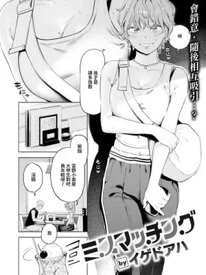 ミスマッチング (COMIC 快楽天ビースト 2023年12月号)