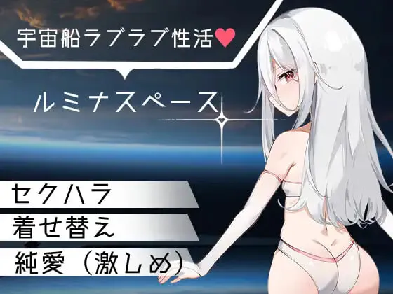 [RPG汉化PC巨乳]卢米纳空间 ルミナスペース   [FM/BD 400M]