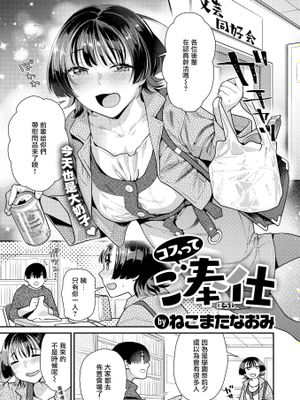 コスってご奉仕(COMIC 快楽天ビースト 2025年5月号)