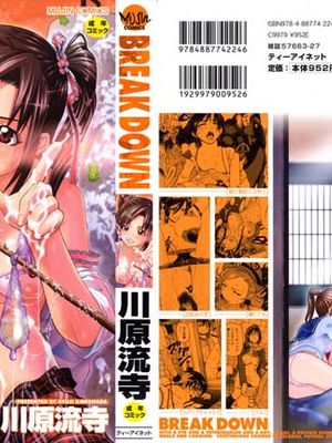 BREAK DOWN 第一章「豬與獸醫與少年」