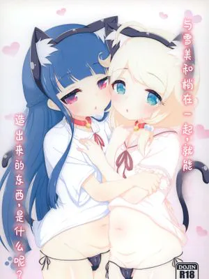 雪美とこずえ、一緒にいるとできちゃうもの、なに? (アイドルマスター シンデレラガールズ)