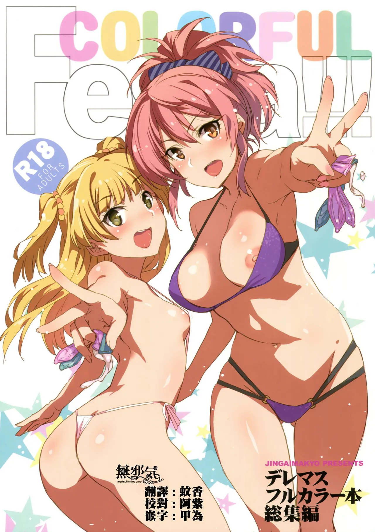 (C93) COLORFUL Festa!!! (アイドルマスター シンデレラガールズ)