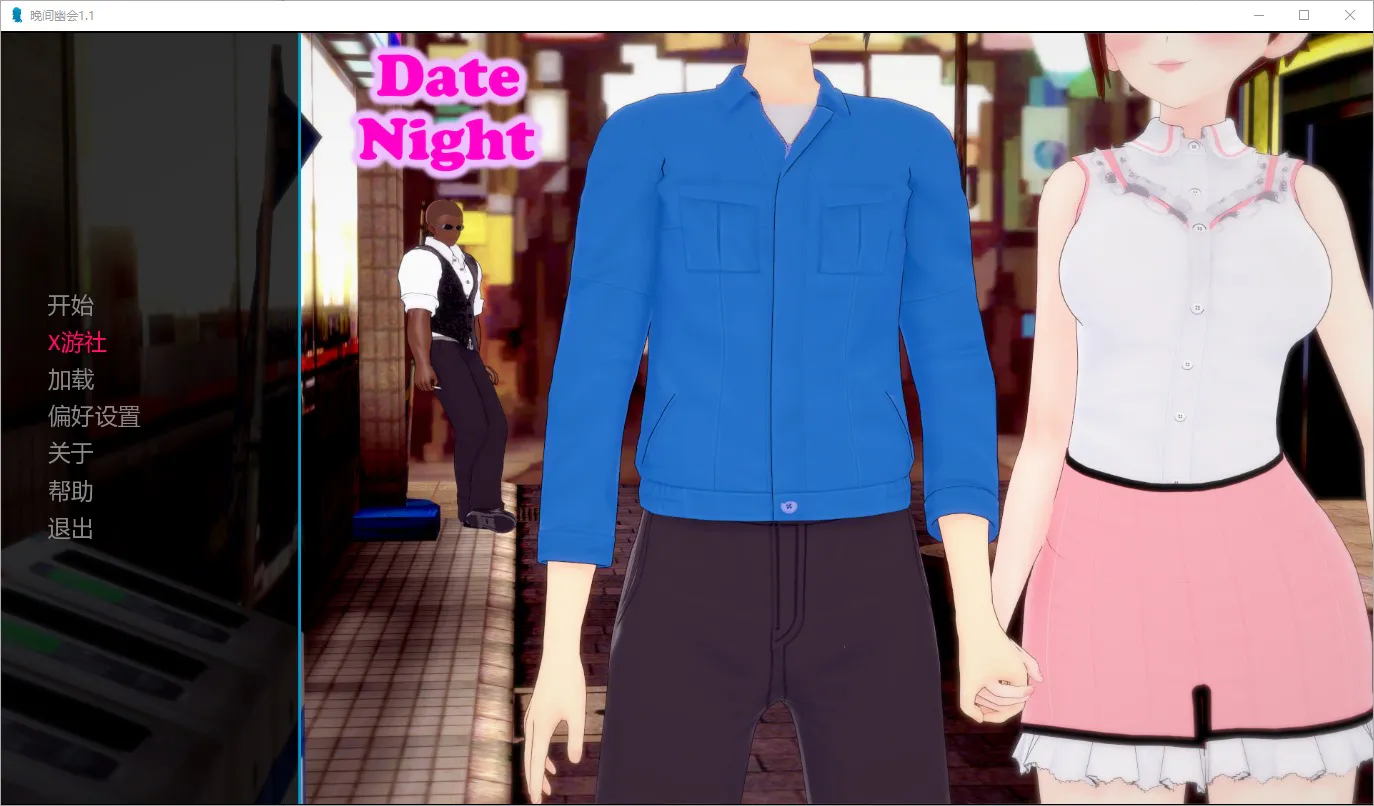 A11831[SLG/汉化]晚间幽会DateNightV1.1PC+安卓AI汉化版[1.7G]