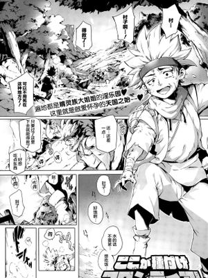 こが種付けフロンティア 〜天空の章