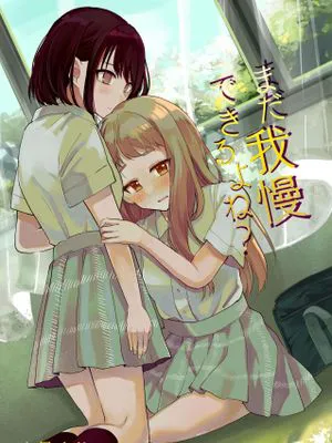 まだ我慢できるよね?+短編3作品 [中国翻訳]  [DL版]