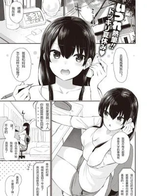 夏のおねショタ(コミックゼロス #85)
