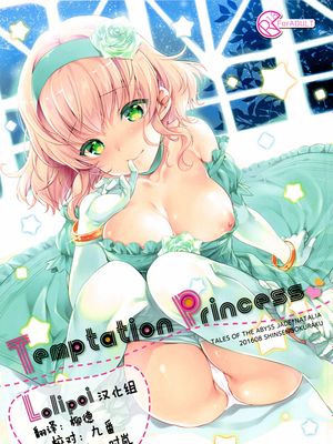 (C90)Temptation Princess (テイルズオブジアビス) [中国翻訳]